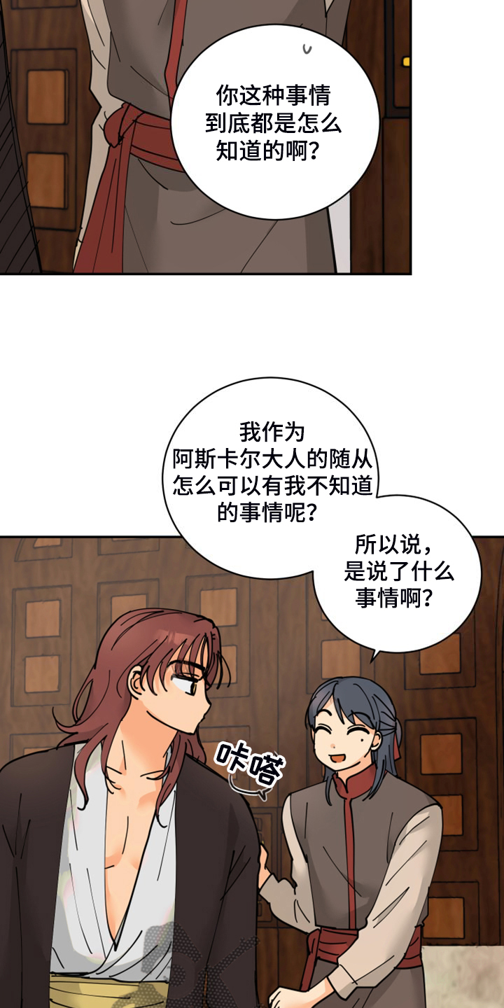 第23章：皇子的竞争12