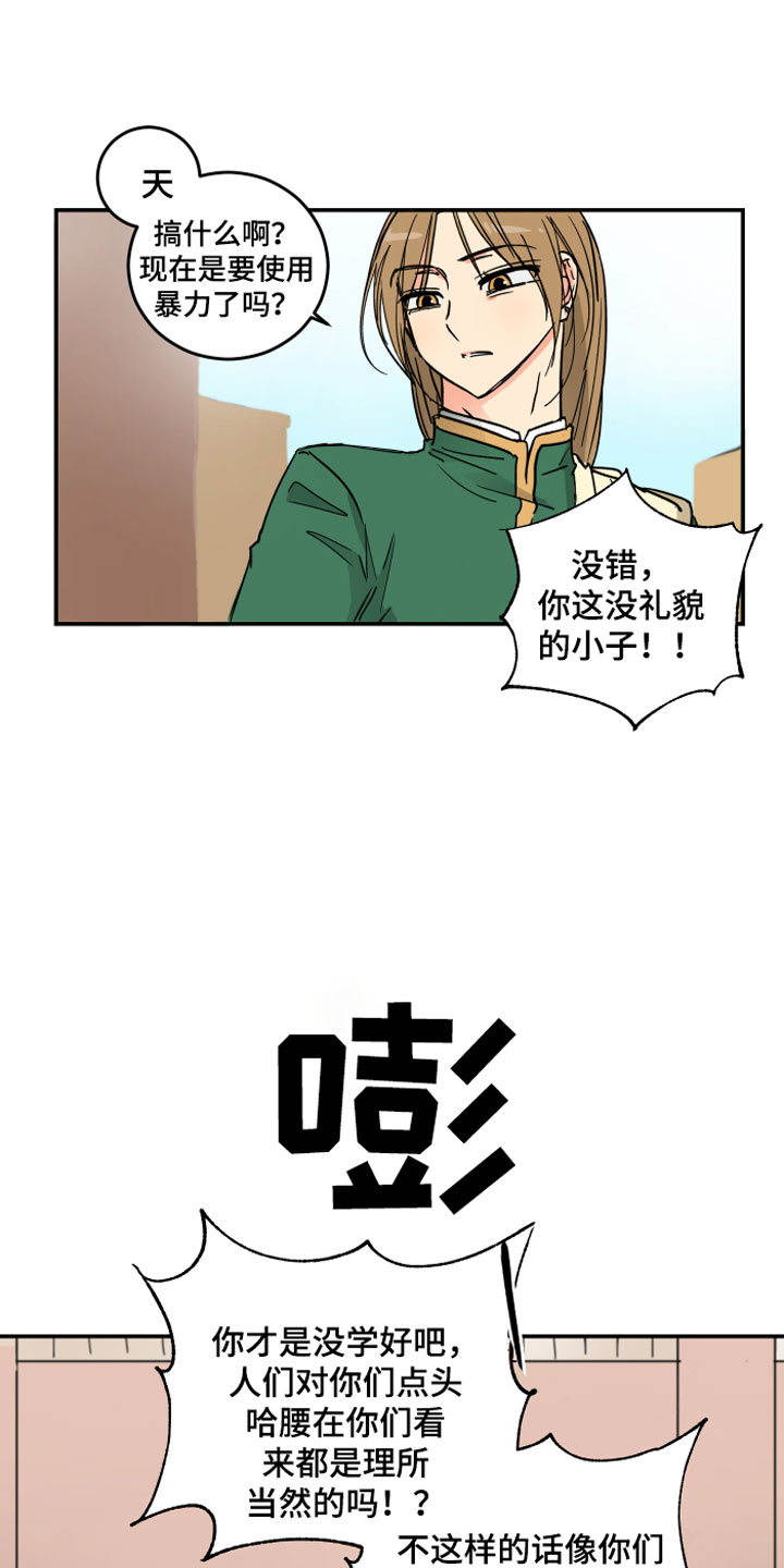 第2章：皇子殿下8