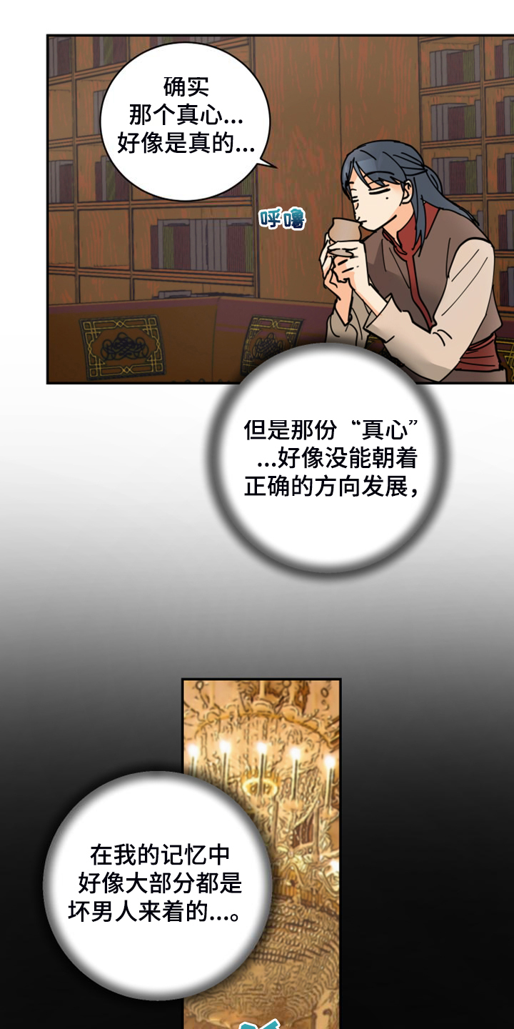 第23章：皇子的竞争20