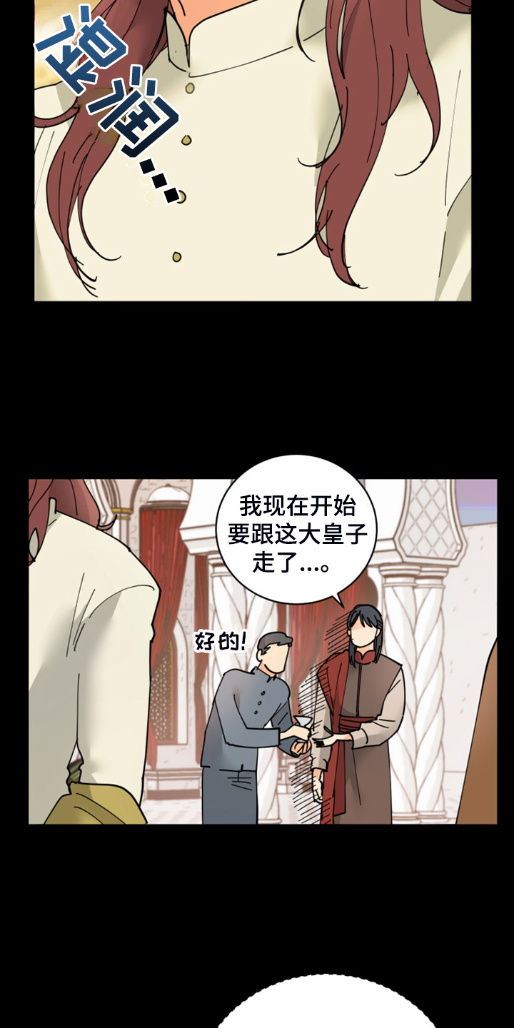 第23章：皇子的竞争23