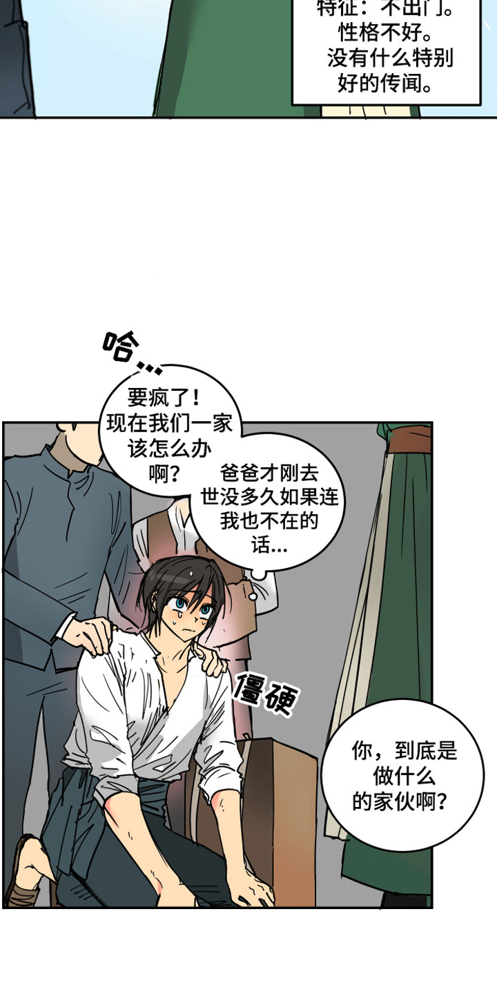 第2章：皇子殿下15