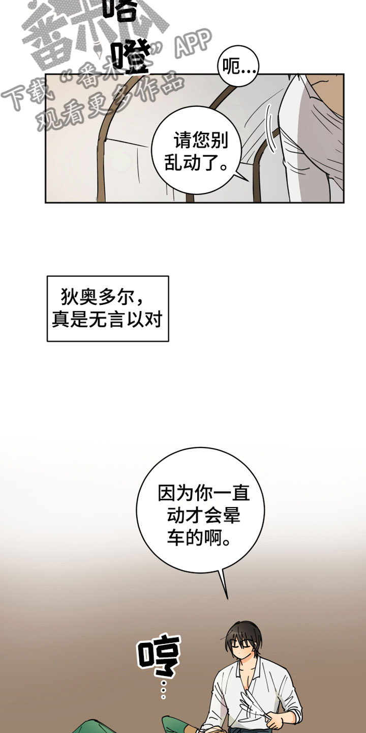 第12章：晕车13
