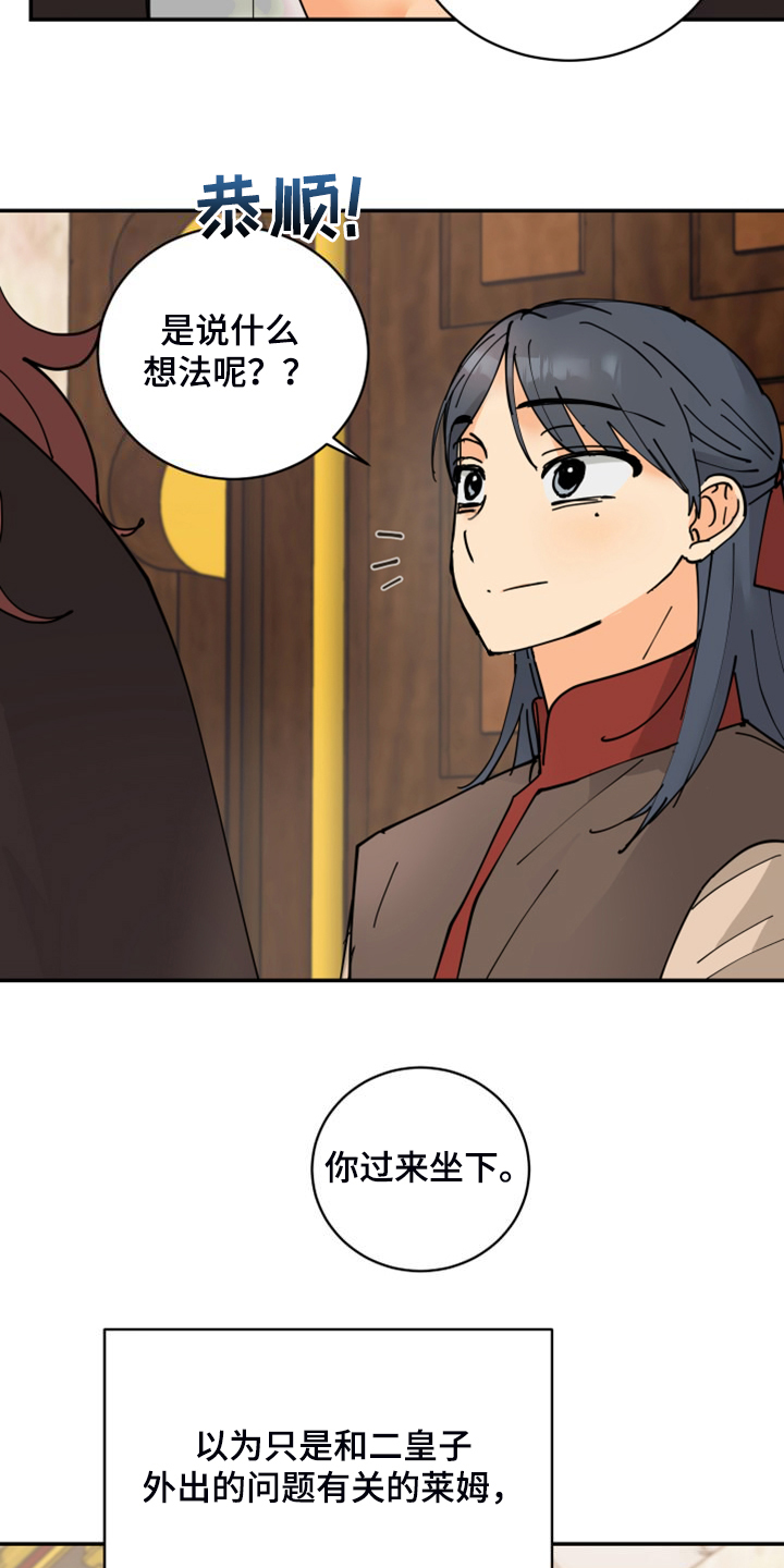 第23章：皇子的竞争14
