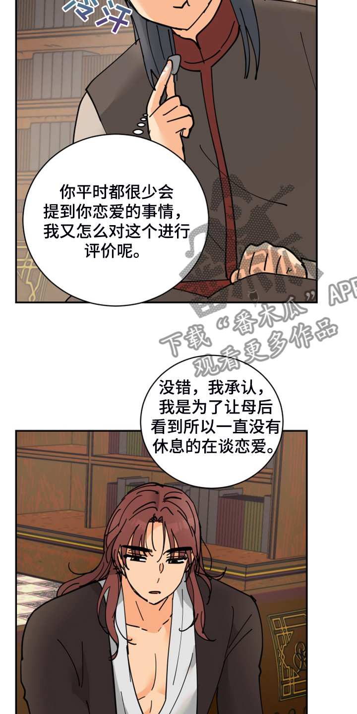 第23章：皇子的竞争18
