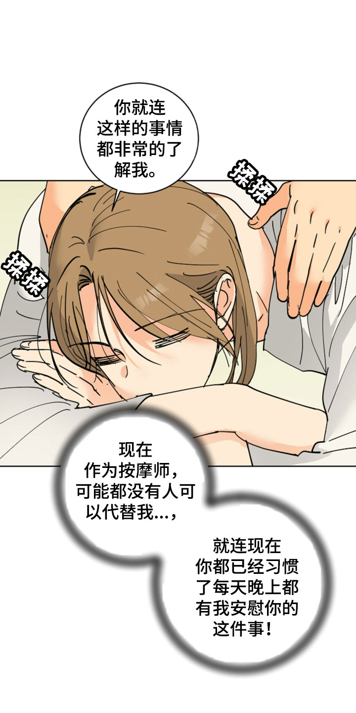 第52章：最喜欢的是你10