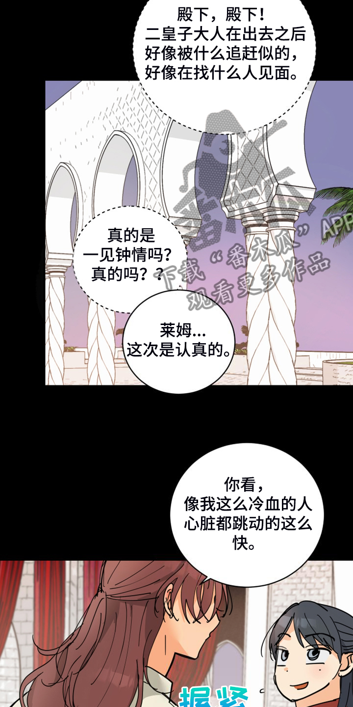 第23章：皇子的竞争24