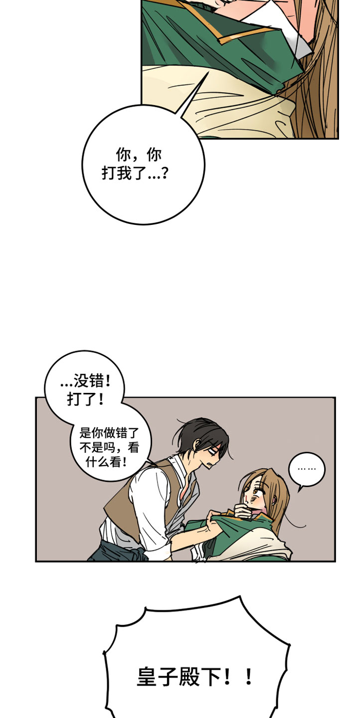 第2章：皇子殿下10