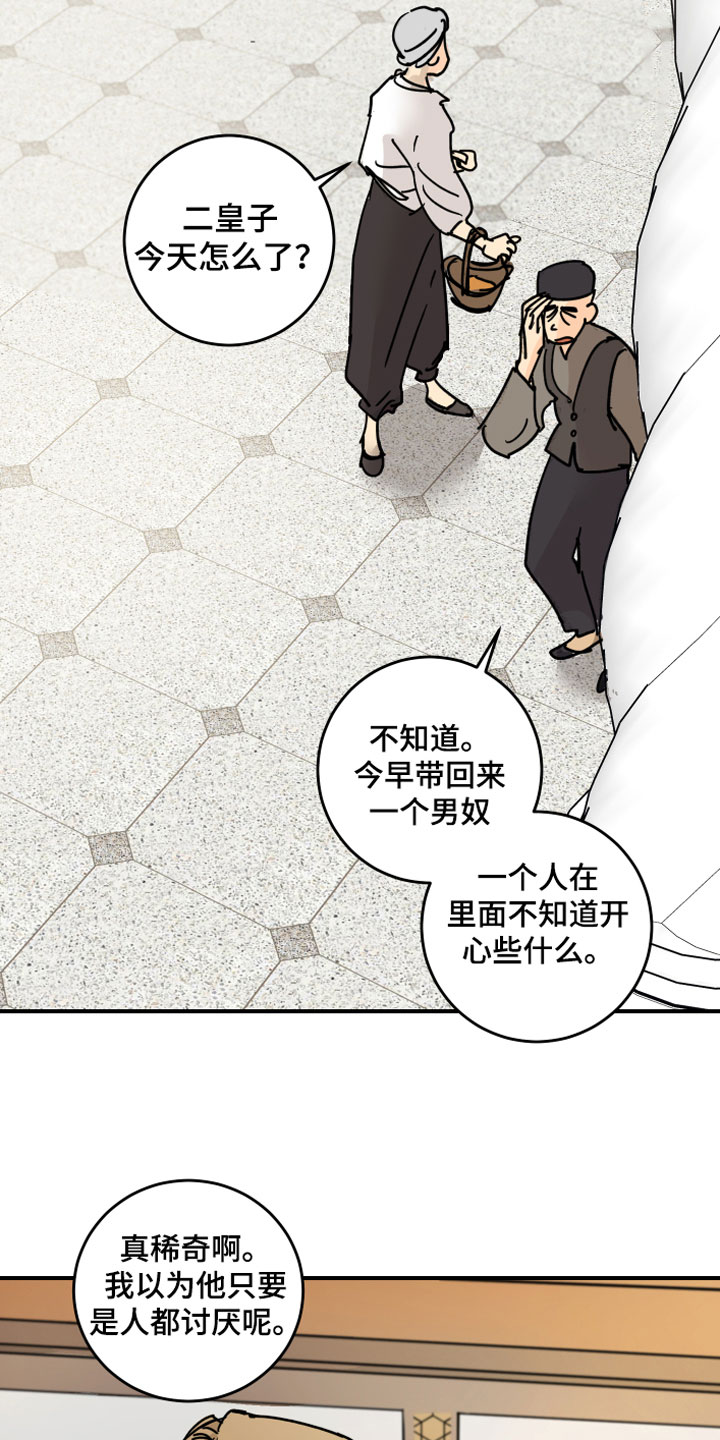 第5章：传闻16