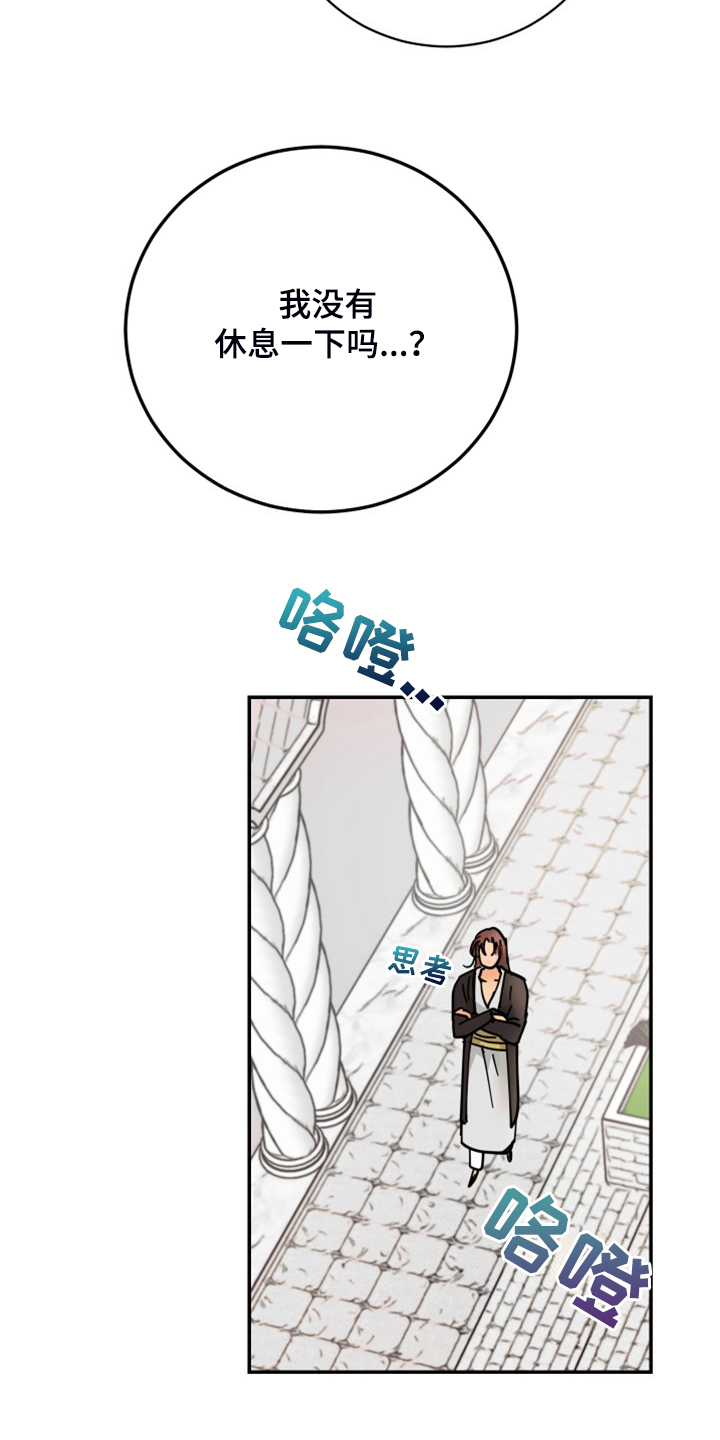第23章：皇子的竞争9