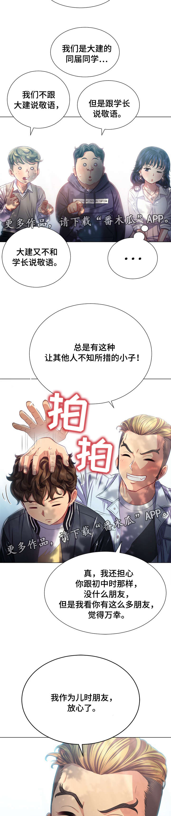 第36章：儿时玩伴7