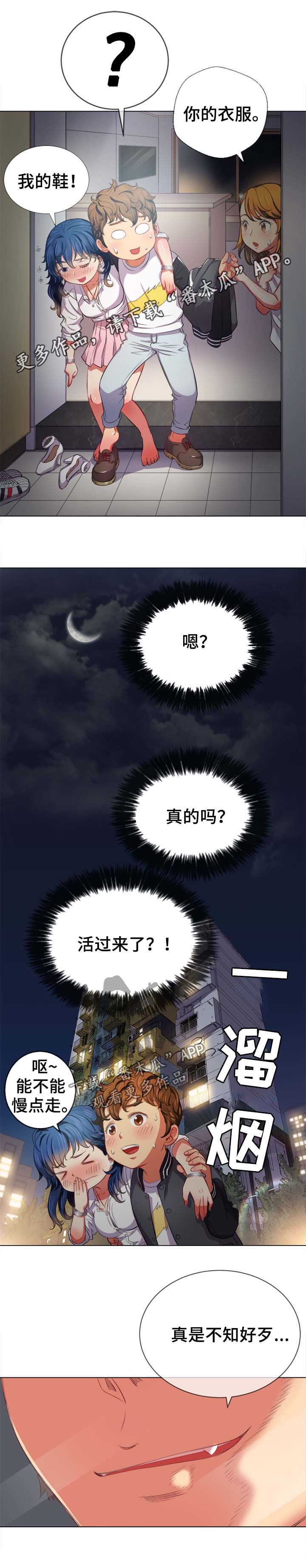 第53章：活下来1