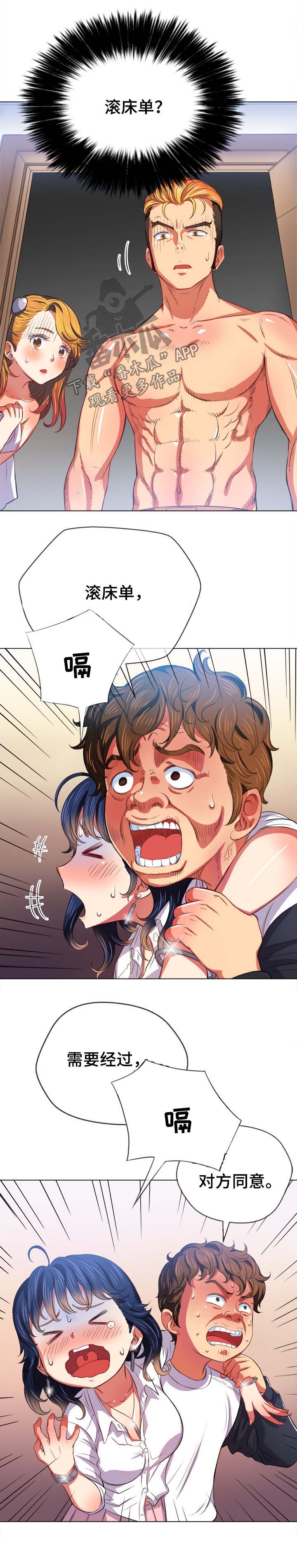 第52章：顶撞6