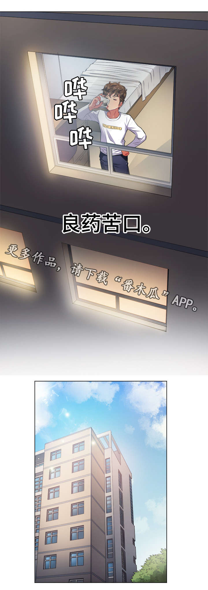 第31章：良药苦口3