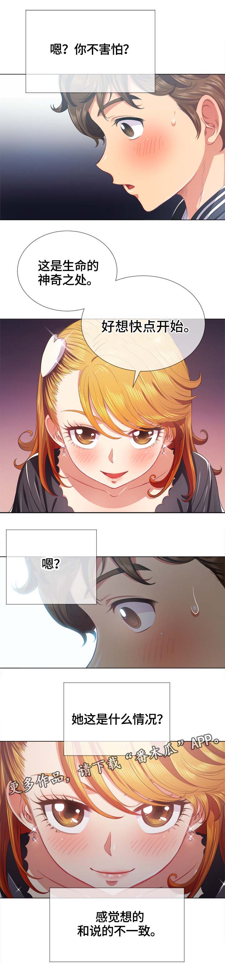 第44章：大胆5