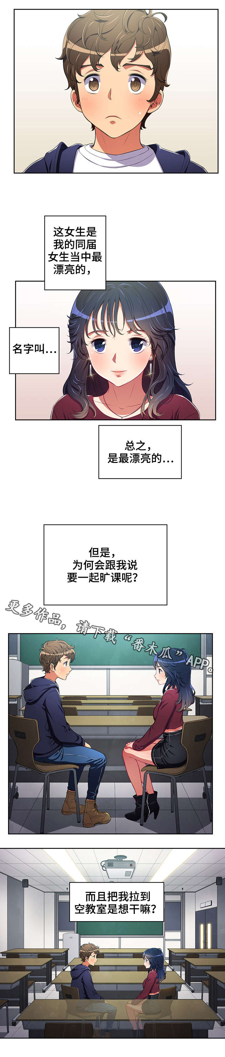 第7章：旷课5