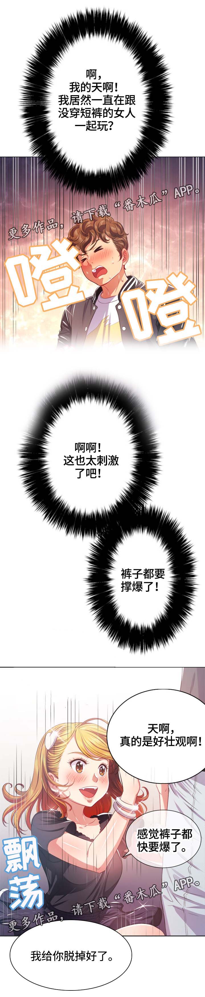 第44章：大胆2