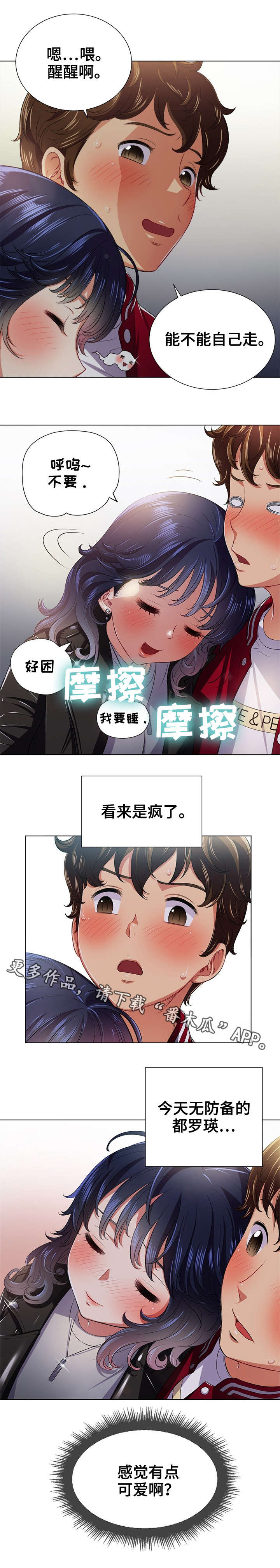 第26章：醉酒3