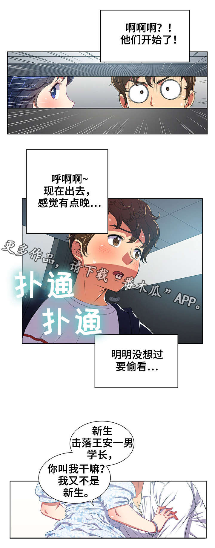 第8章：什么声音0