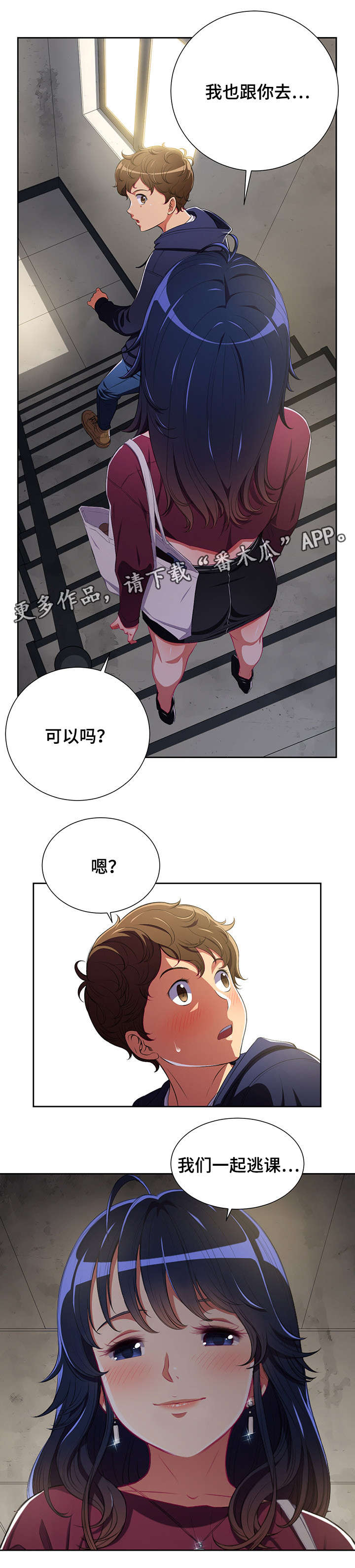 第7章：旷课3