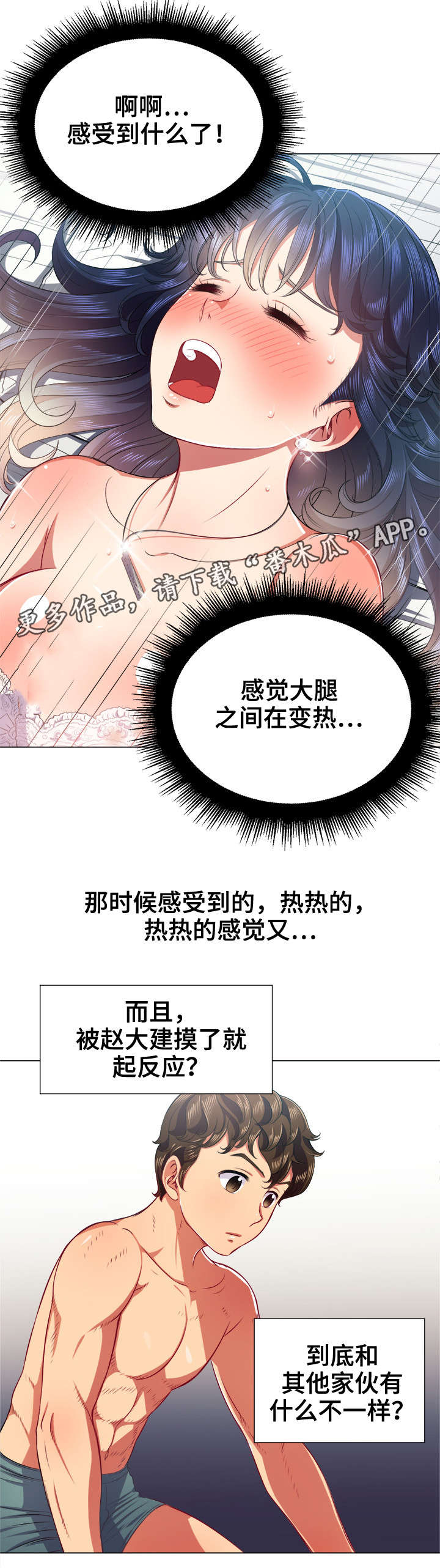 第29章：装睡4