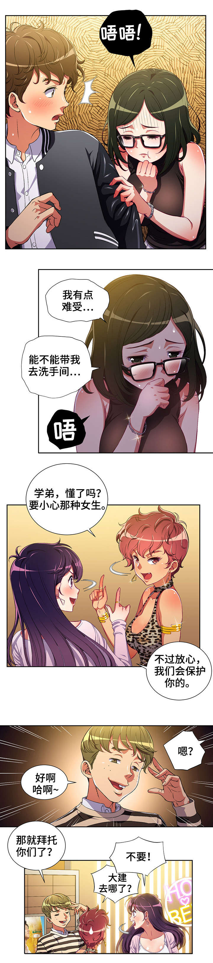 第2章：美女新生6