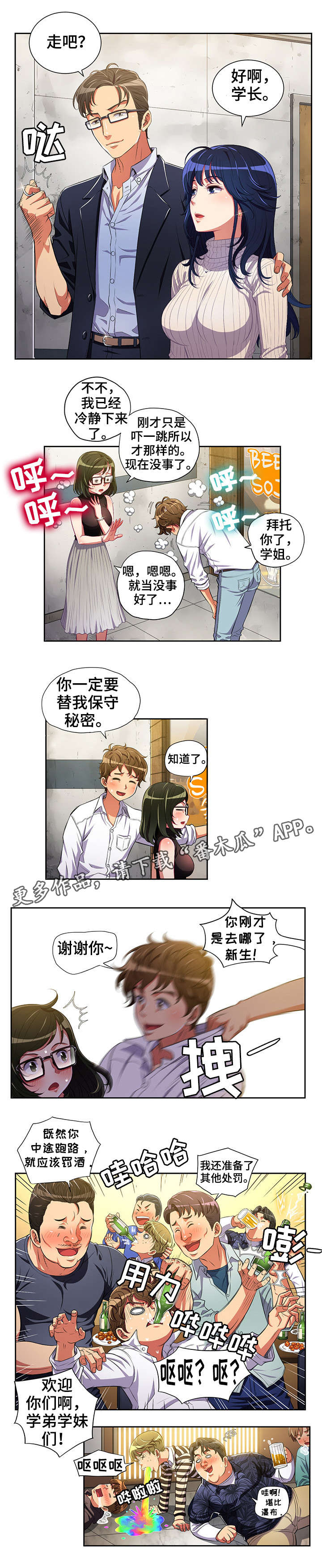 第4章：吓跑8