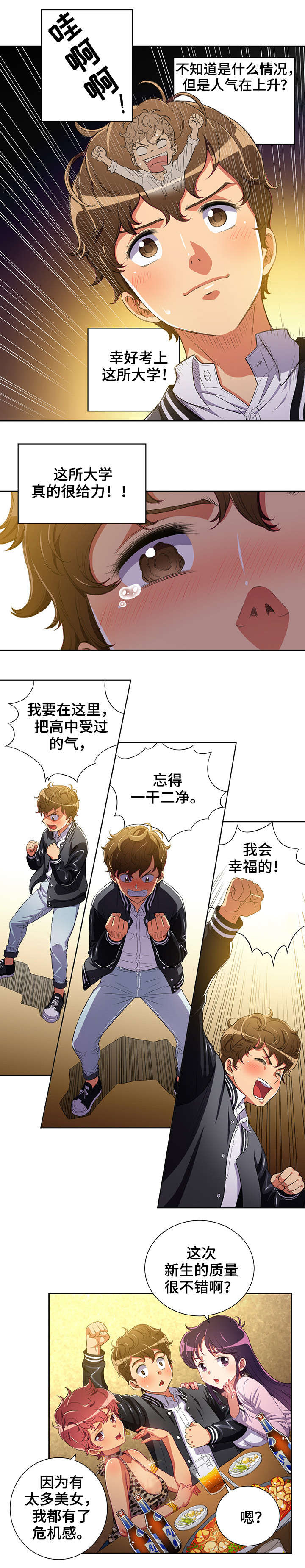 第2章：美女新生1