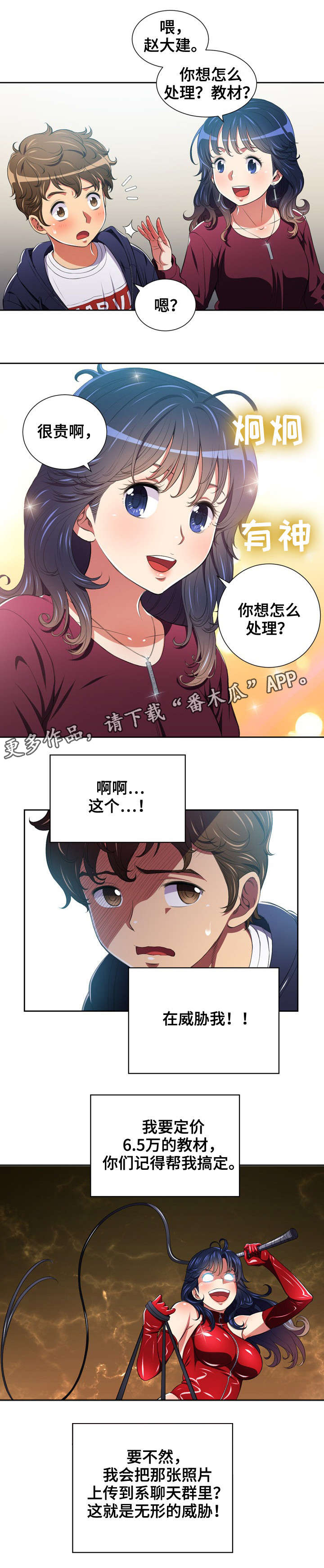 第12章：恶女5