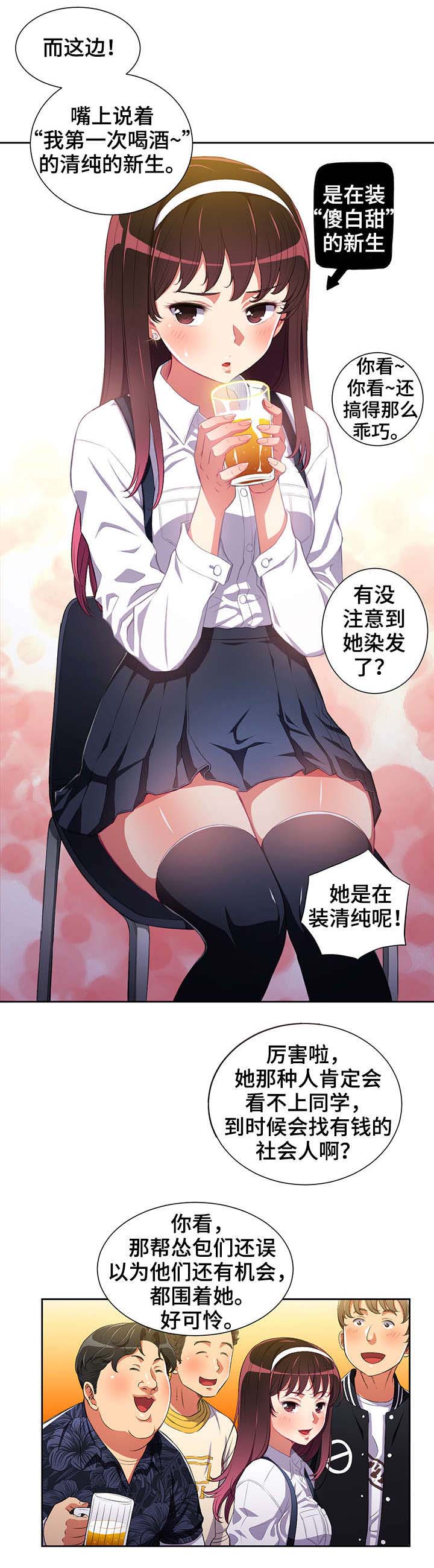第2章：美女新生3