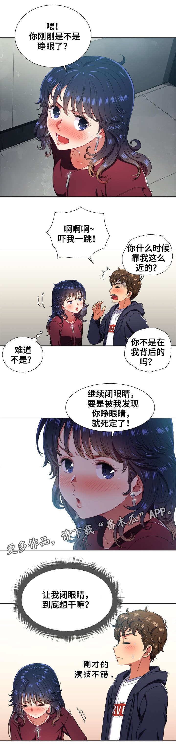 第18章：闭眼12