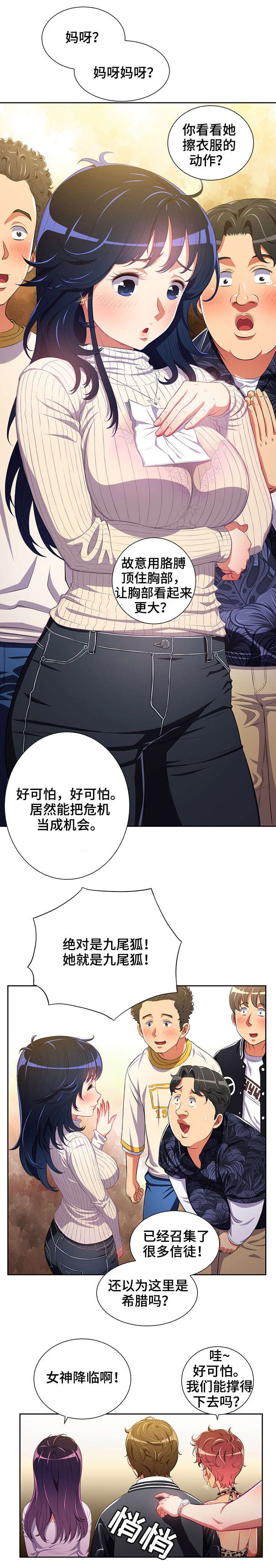 第2章：美女新生5