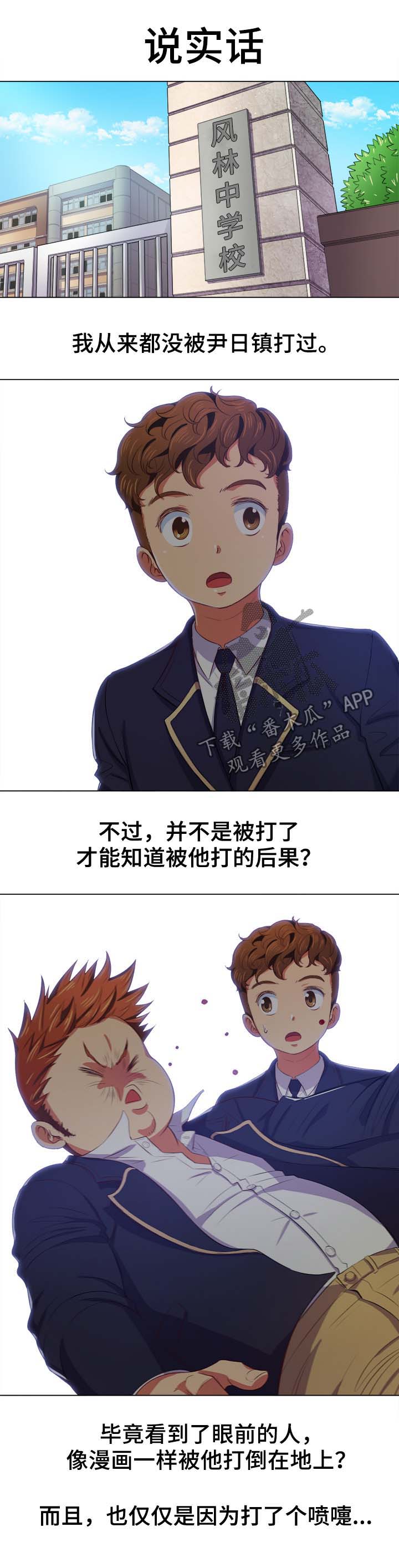 第52章：顶撞0