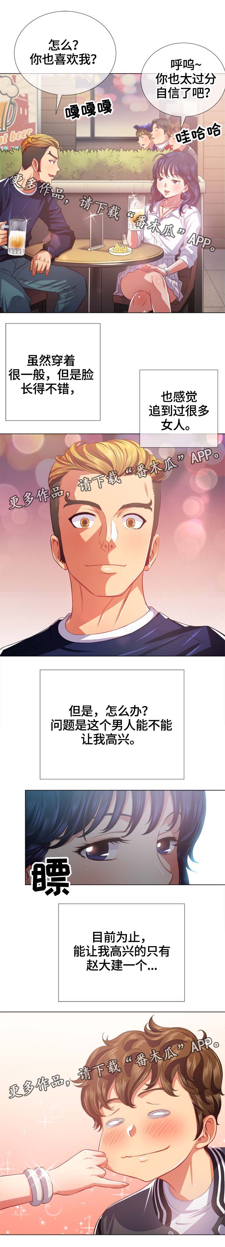 第40章：选择搭档2