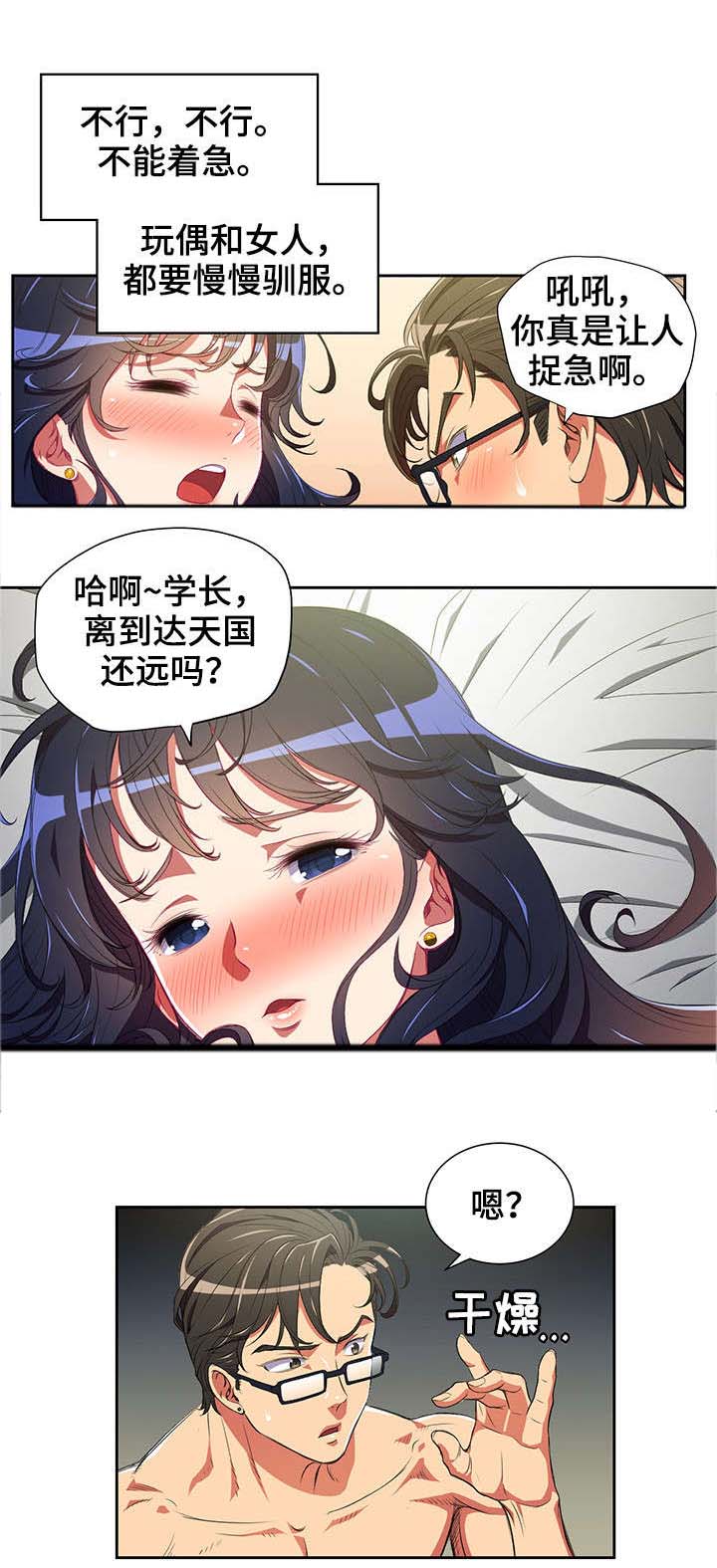 第5章：学长9