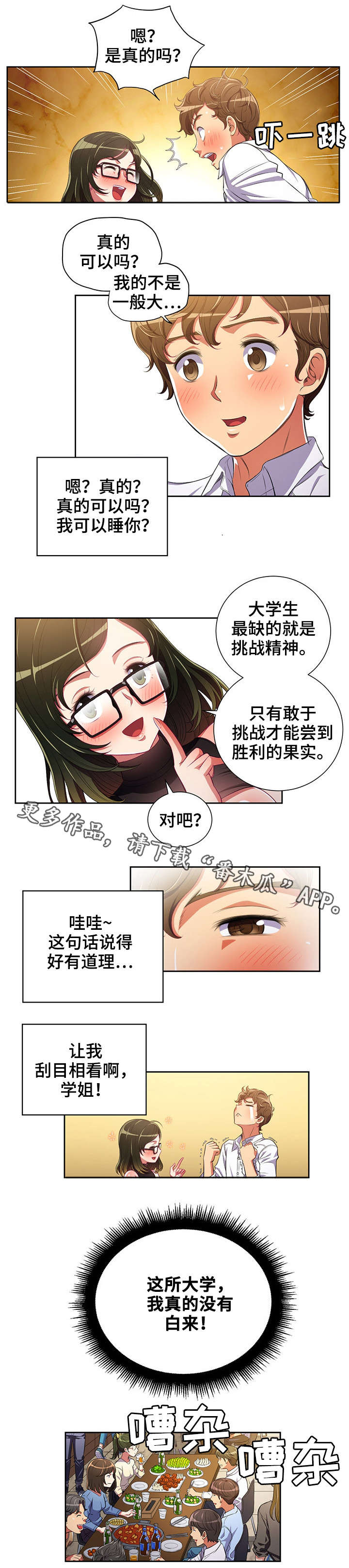 第3章：天堂5