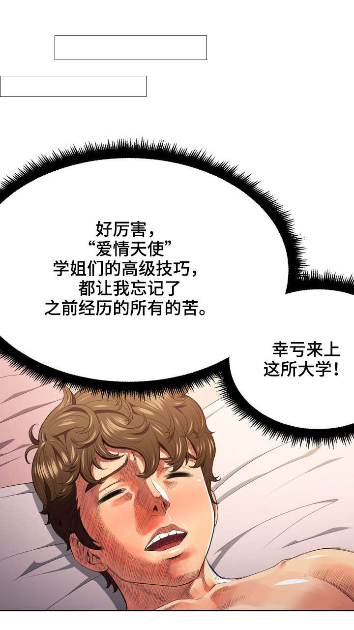 第14章：爱情天使9