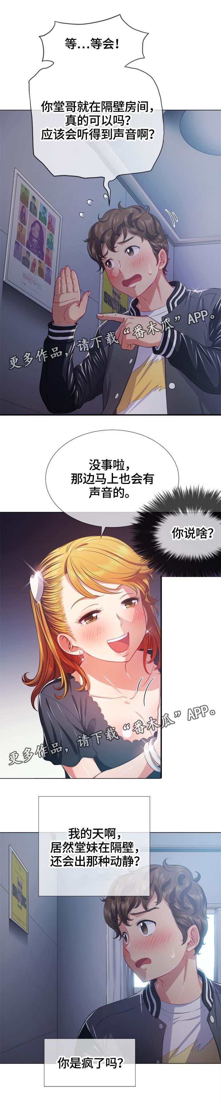 第44章：大胆6