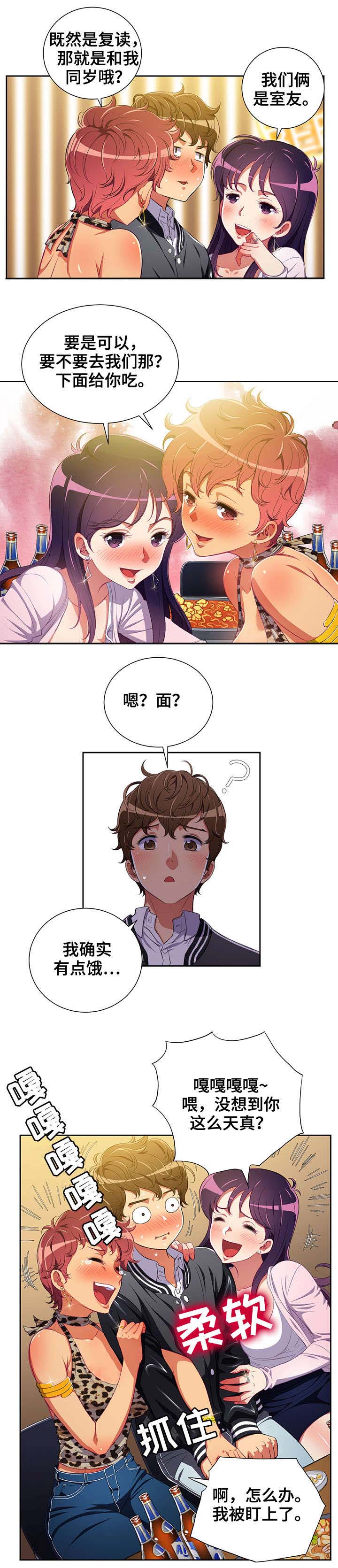第2章：美女新生0
