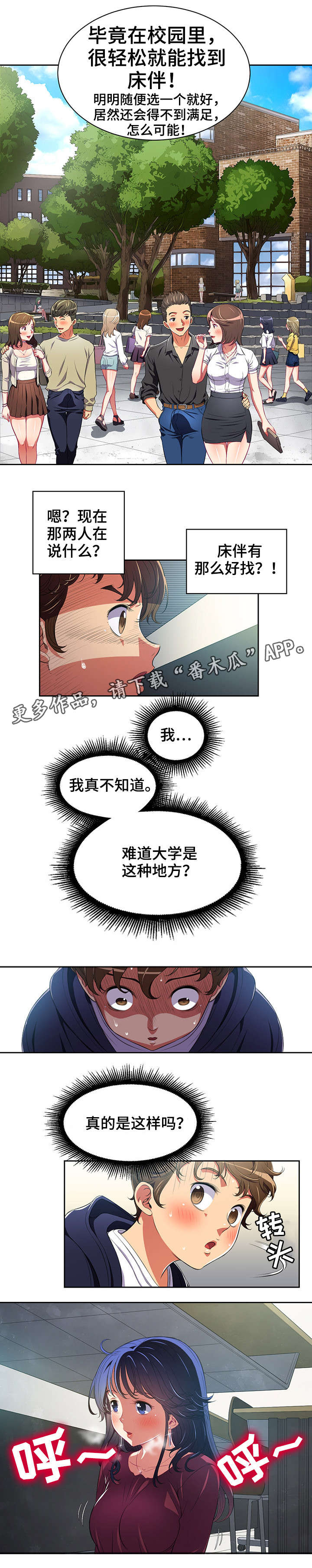 第8章：什么声音2