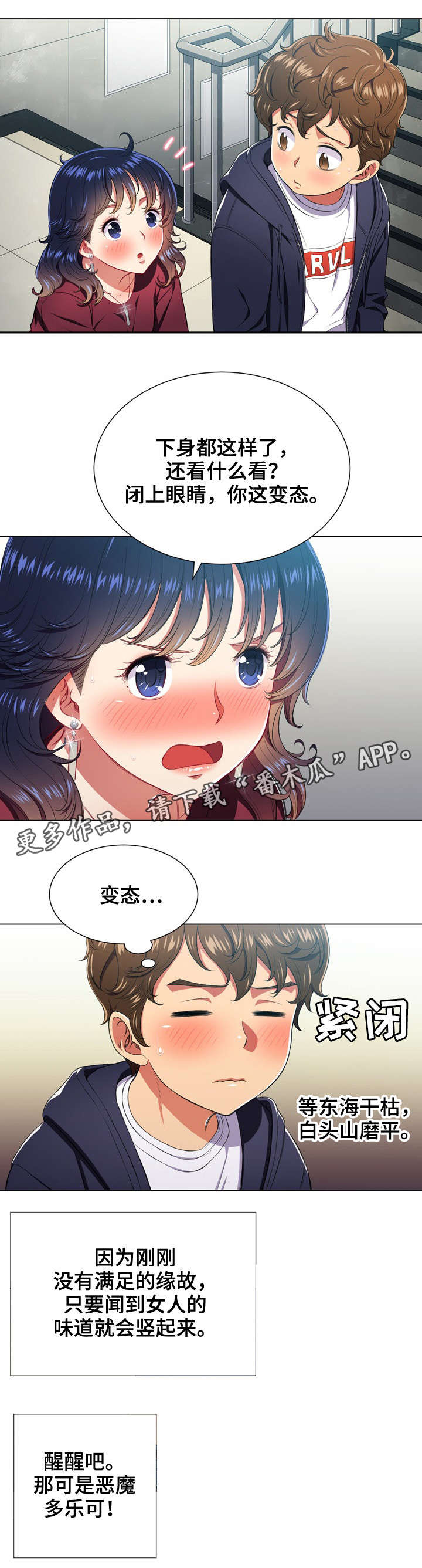 第18章：闭眼4