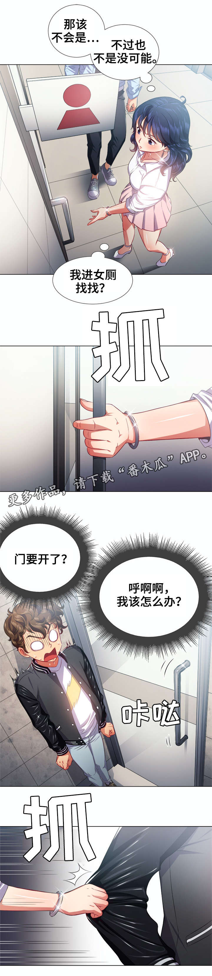 第32章：误入女厕8