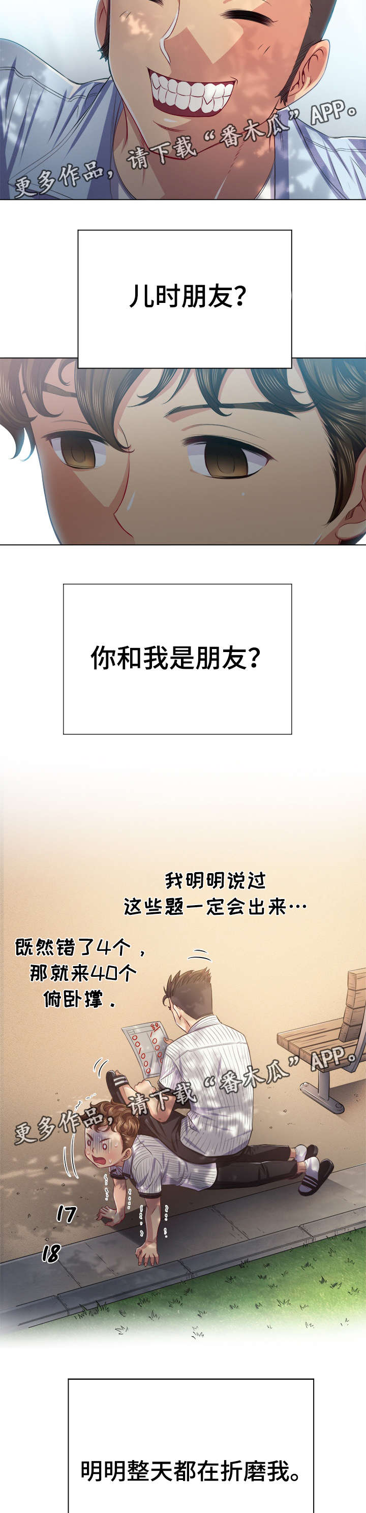 第36章：儿时玩伴8