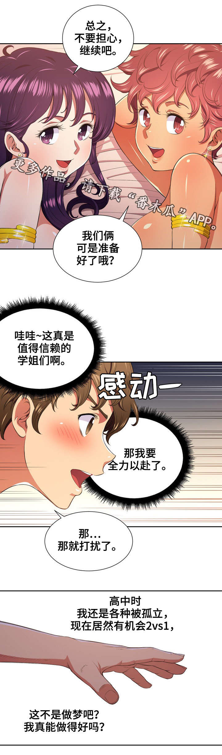 第14章：爱情天使7
