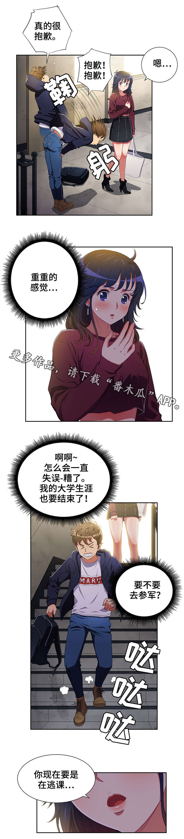 第7章：旷课2