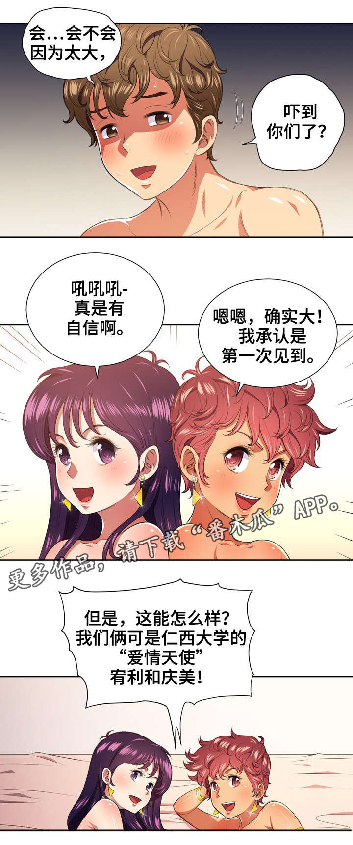 第14章：爱情天使6