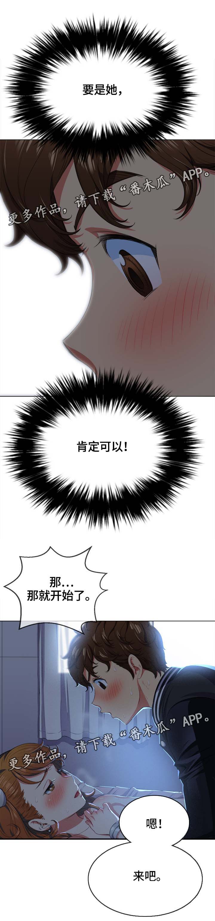 第45章：第一次7