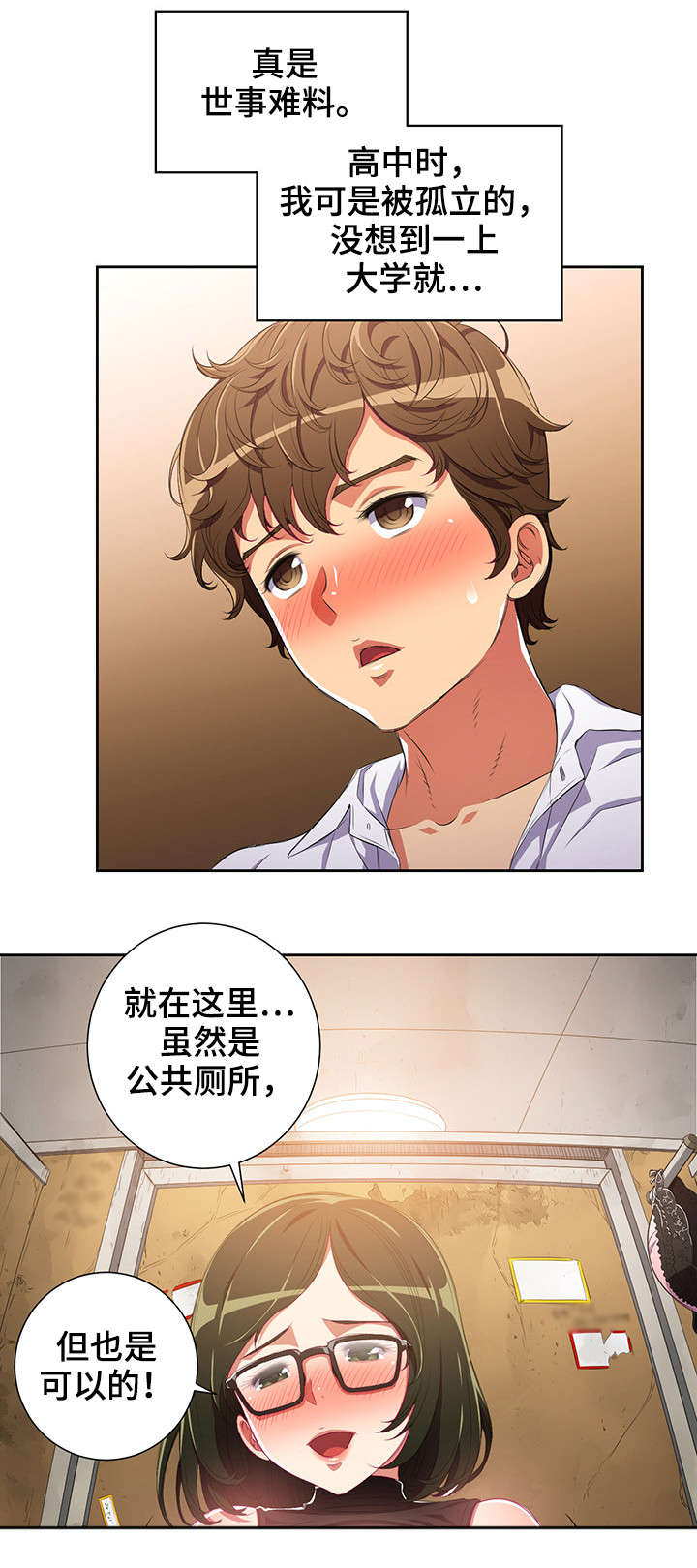 第2章：美女新生8
