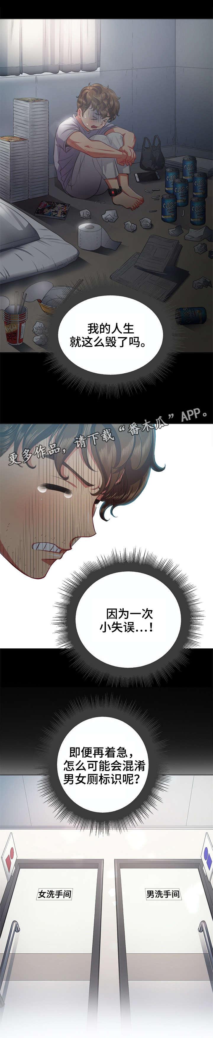 第32章：误入女厕1