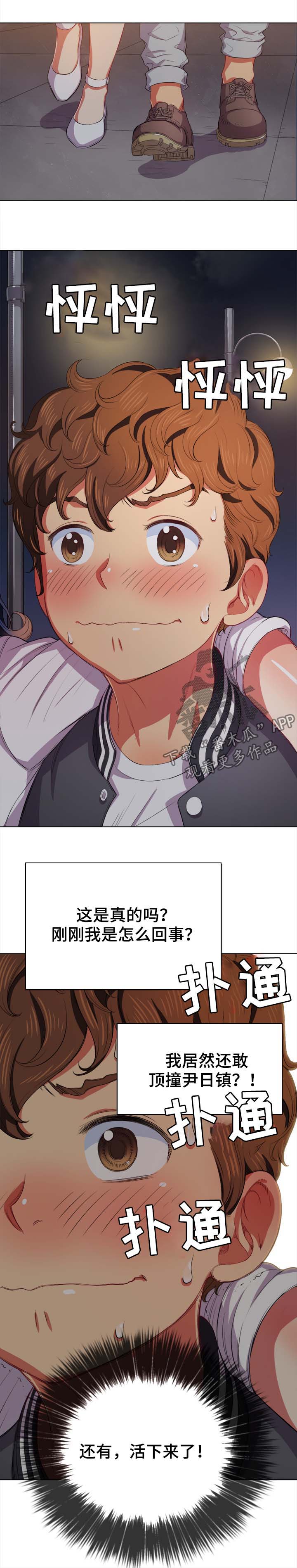 第53章：活下来4
