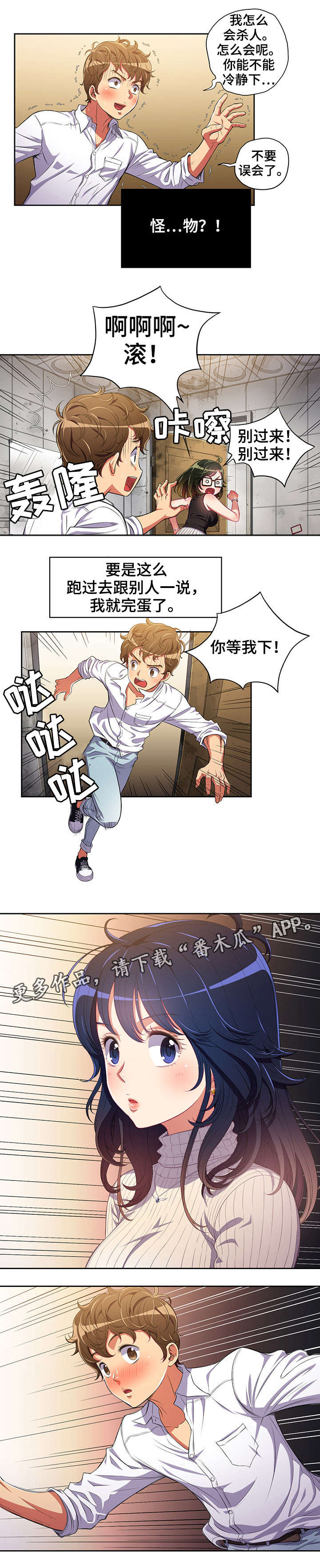 第4章：吓跑6